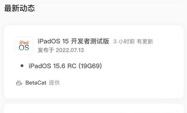 石嘴山苹果手机维修分享苹果iOS 15.6 RC版更新建议 