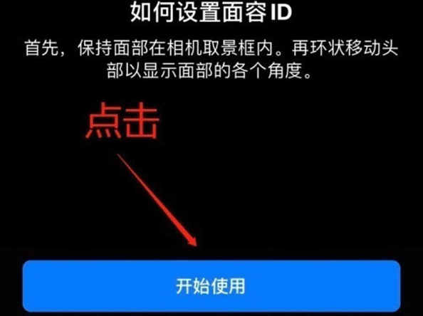 石嘴山苹果13维修分享iPhone 13可以录入几个面容ID 