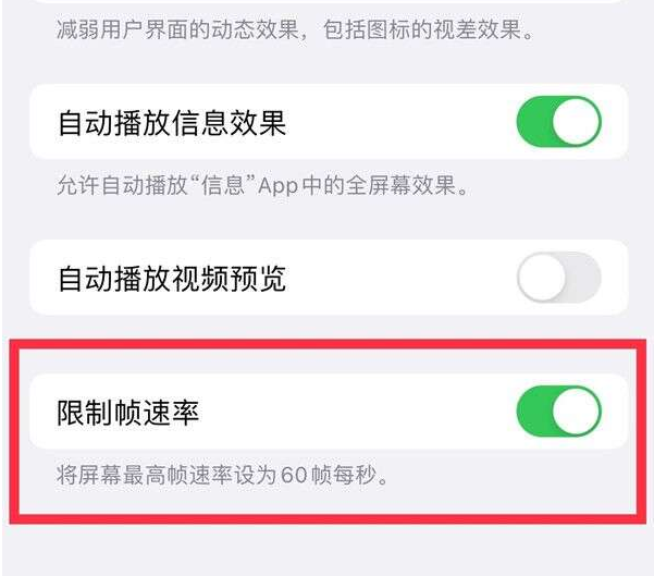 石嘴山苹果13维修分享iPhone13 Pro高刷设置方法 