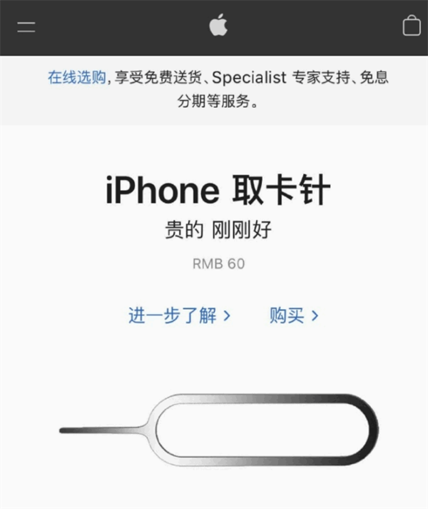石嘴山苹果手机维修分享谁会买26元的iPhone取卡针 