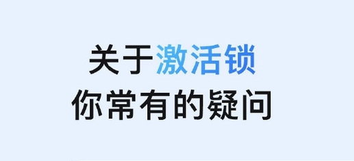 石嘴山苹果手机维修分享激活锁是什么 