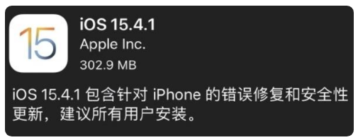 石嘴山苹果手机维修分享iOS 15.4.1正式版更新内容汇总 