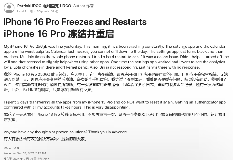 石嘴山苹果16维修分享iPhone 16 Pro / Max 用户遇随机卡死 / 重启问题 