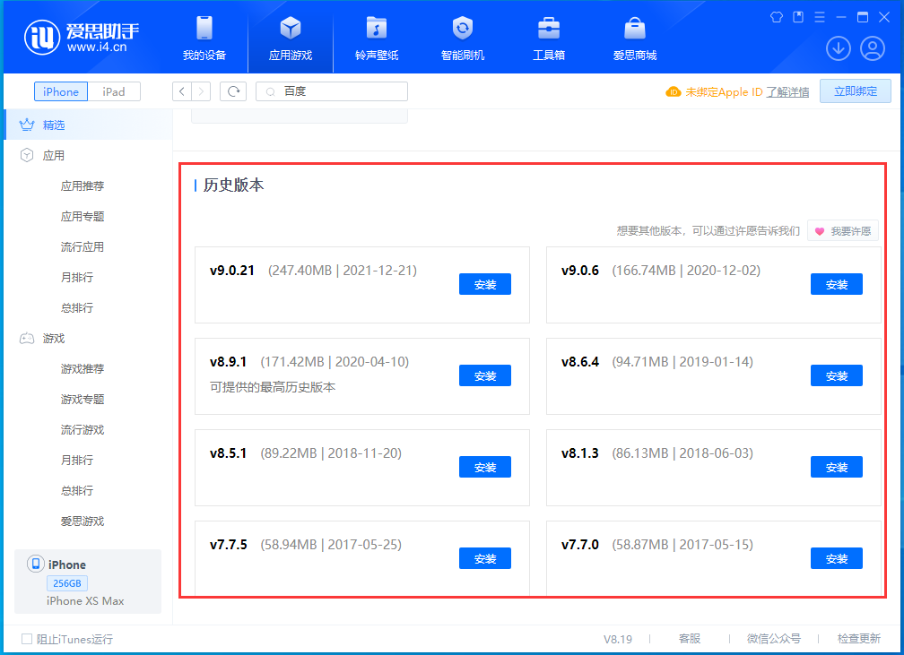 石嘴山苹果手机维修分享苹果应用如何下载历史版本的App 