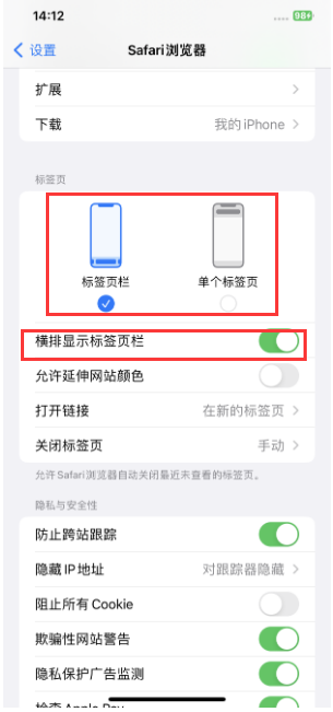 石嘴山苹果手机维修分享Safari浏览器如何切换标签栏位置 