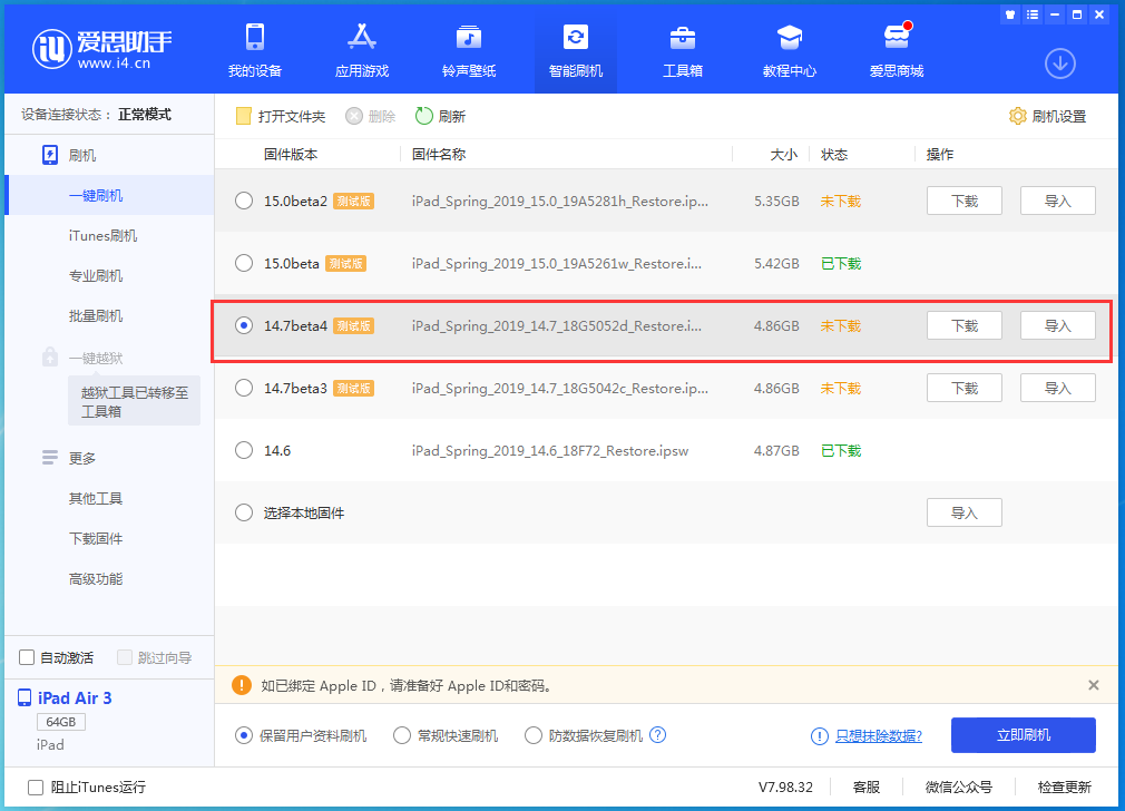 石嘴山苹果手机维修分享iOS 14.7 beta 4更新内容及升级方法教程 