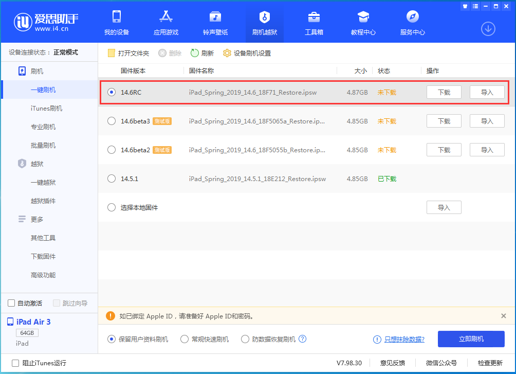 石嘴山苹果手机维修分享iOS14.6RC版更新内容及升级方法 