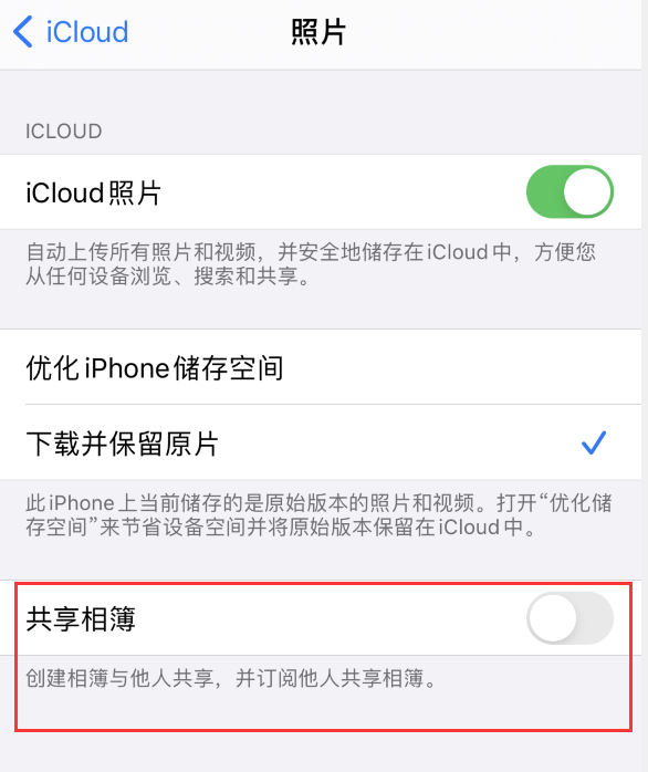 石嘴山苹果手机维修分享iPhone 总是收到共享相簿广告，如何解决 