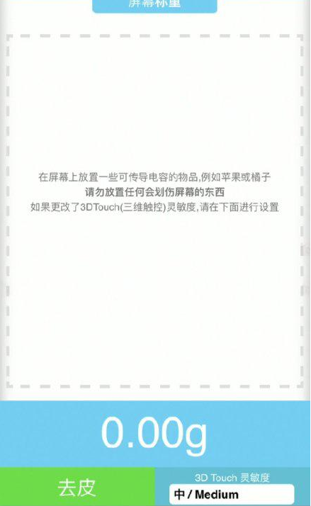石嘴山苹果手机维修分享iPhone手机称重的步骤 