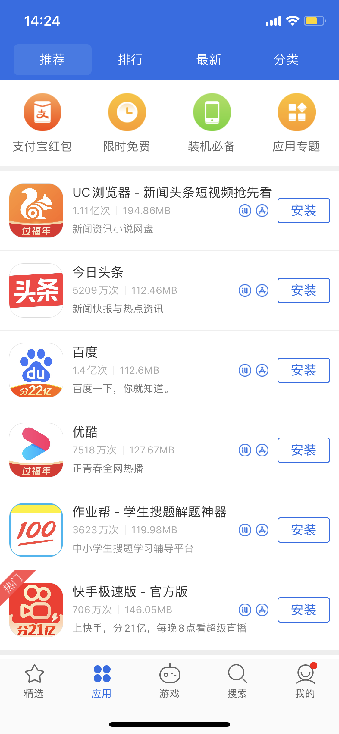 石嘴山苹果手机维修分享iPhone 12 免输入密码下载应用的三种方法 