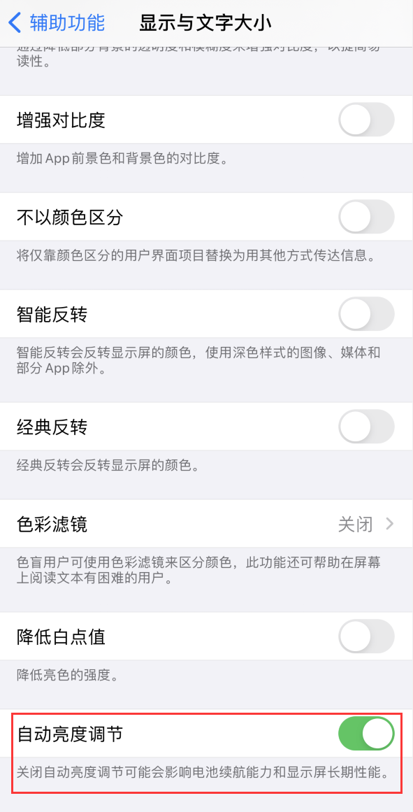 石嘴山苹果手机维修分享iPhone 自动亮度调节失灵怎么办 