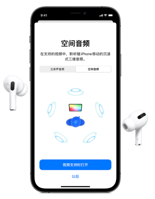 石嘴山苹果手机维修分享Airpods Pro空间音频功能有什么用 