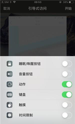 石嘴山苹果手机维修分享iOS 14中引导式访问模式有什么用 