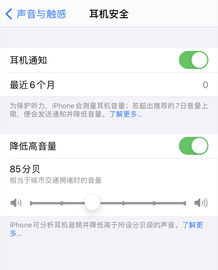 石嘴山苹果手机维修分享iOS 14 新增保护听力功能 