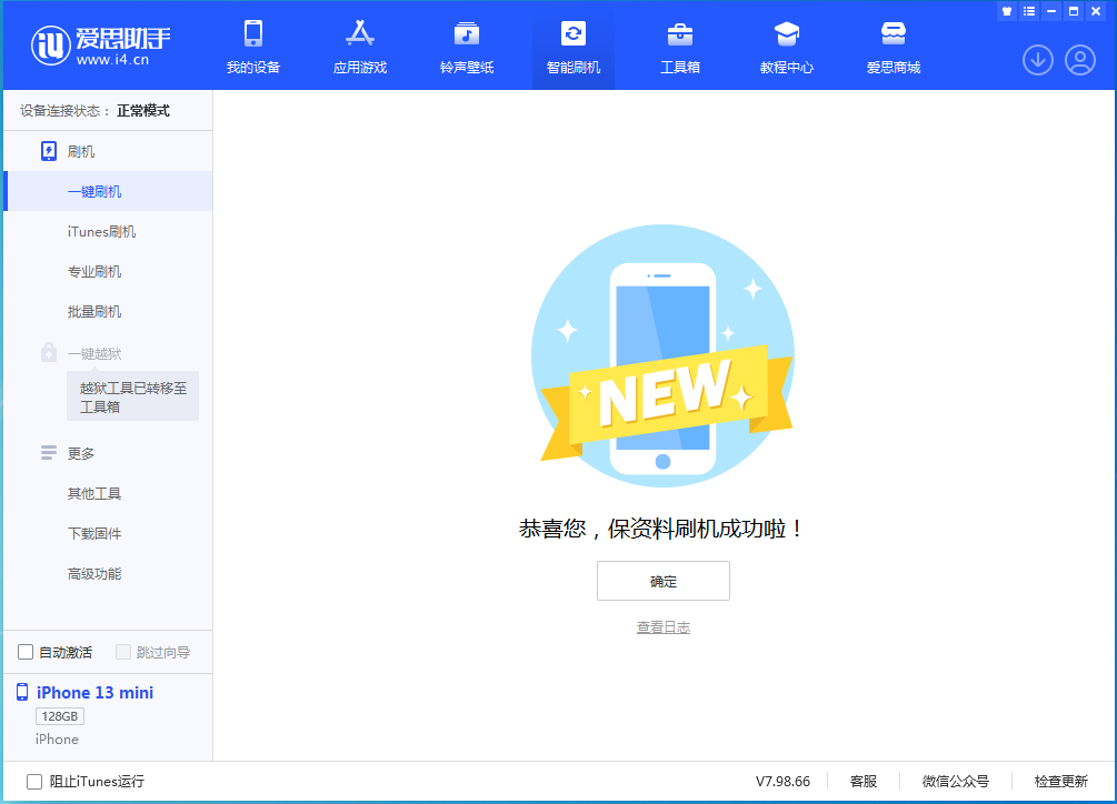 石嘴山苹果手机维修分享iOS 16.5 RC版升级_iOS 16.5 RC版一键刷机教程 