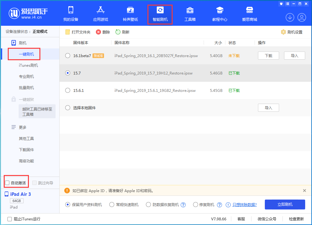 石嘴山苹果手机维修分享iOS 15.7正式版刷机_iOS 15.7正式版一键升级教程 