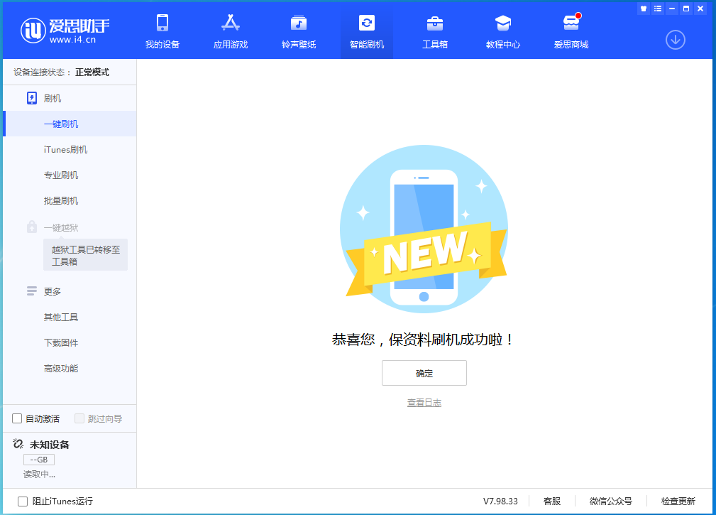 石嘴山苹果手机维修分享iOS 15.0.2 正式版升级_iOS 15.0.2 正式版一键刷机教程 