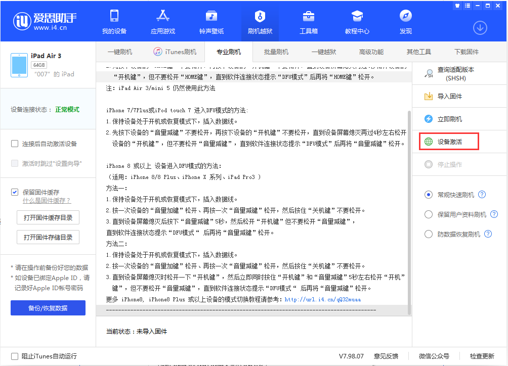 石嘴山苹果手机维修分享iOS 13.2.2正式版_iOS 13.2.2 正式版一键刷机教程 
