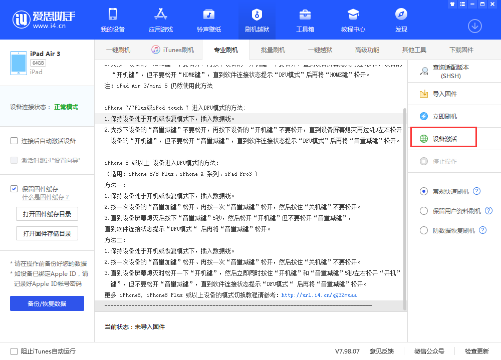 石嘴山苹果手机维修分享iOS 13.3 测试版_iOS 13.3 测试版一键刷机教程 